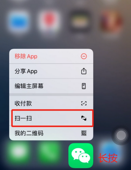 天峨苹果手机维修分享iPhone 15如何快速打开扫一扫 