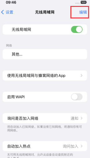 天峨苹果Wifi维修分享iPhone怎么关闭公共网络WiFi自动连接 