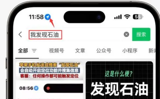 天峨苹果客服中心分享iPhone 输入“发现石油”触发定位