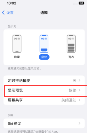 天峨苹果售后维修中心分享iPhone手机收不到通知怎么办 