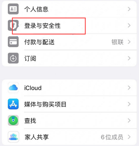 天峨苹果维修站分享手机号注册的Apple ID如何换成邮箱【图文教程】 