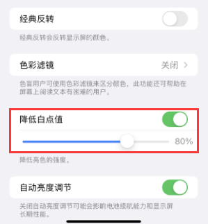 天峨苹果电池维修分享iPhone省电巧妙设置降低白点值 