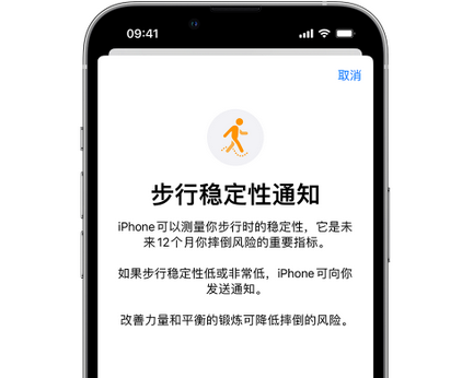 天峨iPhone手机维修如何在iPhone开启'步行稳定性通知'