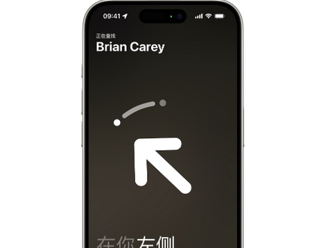 天峨苹果15维修iPhone15使用“查找”与朋友见面