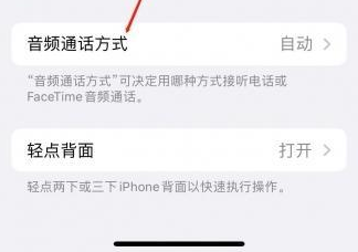 天峨苹果蓝牙维修店分享iPhone设置蓝牙设备接听电话方法