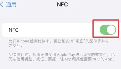 天峨苹果维修服务分享iPhone15NFC功能开启方法 