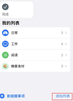 天峨苹果14维修店分享iPhone14如何设置主屏幕显示多个不同类型提醒事项