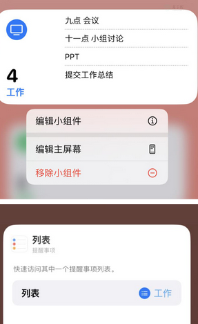 天峨苹果14维修店分享iPhone14如何设置主屏幕显示多个不同类型提醒事项