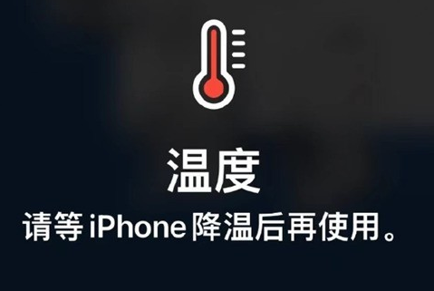 天峨苹果维修站分享iPhone手机发烫严重怎么办 