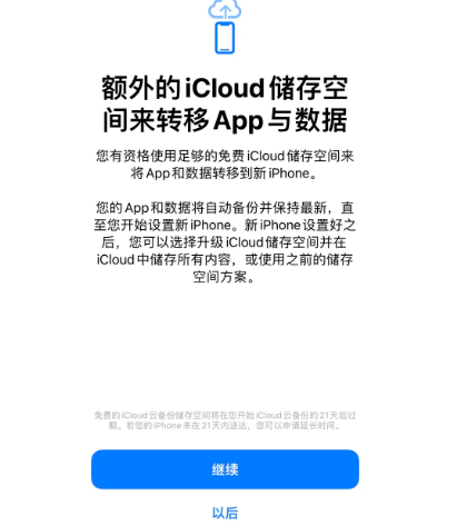 天峨苹果14维修网点分享iPhone14如何增加iCloud临时免费空间