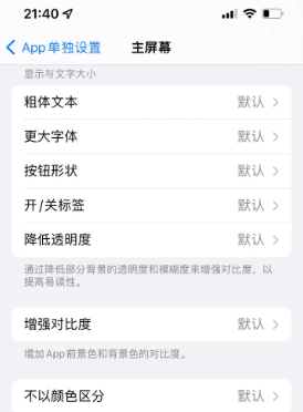 天峨苹果14服务点分享iPhone14如何单独设置App