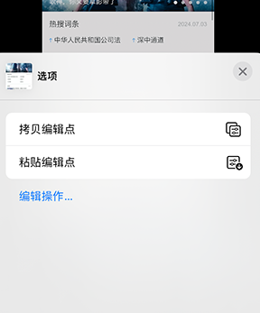 天峨iPhone维修服务分享iPhone怎么批量修图 