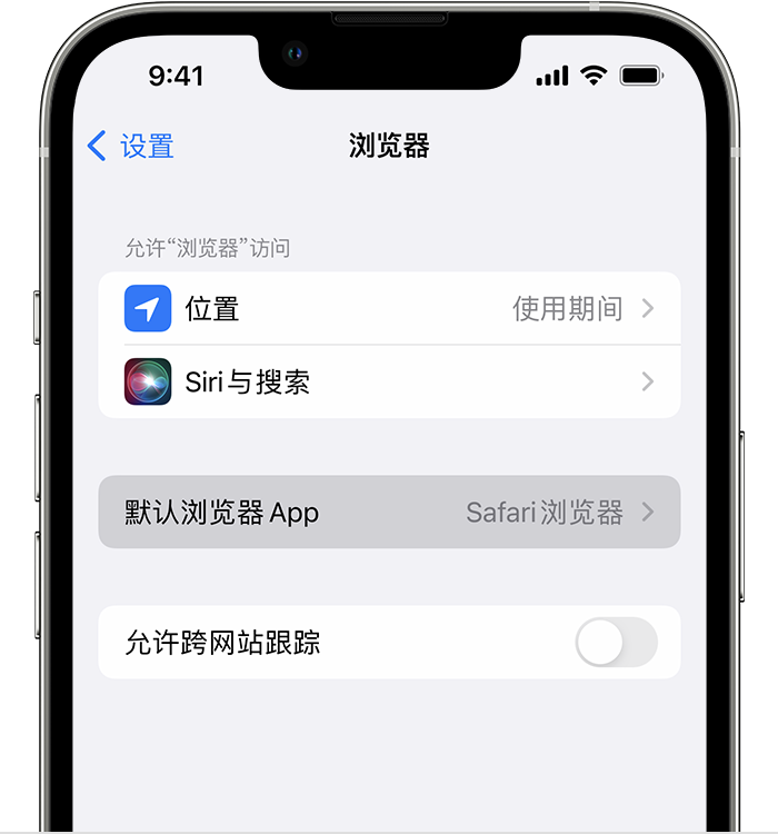 天峨苹果维修服务分享如何在iPhone上设置默认浏览器 