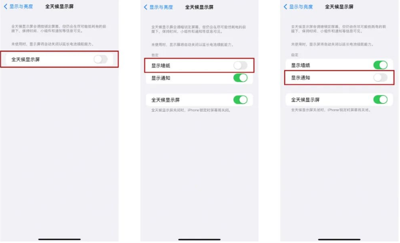 天峨苹果14Pro维修分享iPhone14Pro息屏显示时间设置方法 