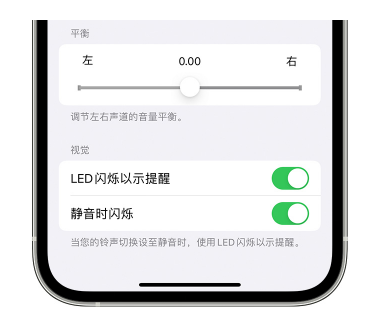 天峨苹果14维修分享iPhone14静音时如何设置LED闪烁提示 