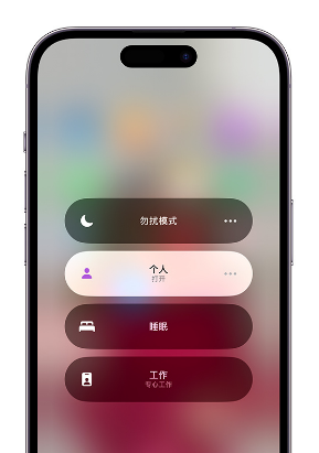 天峨苹果14维修中心分享在iPhone14上定制个人专注模式 