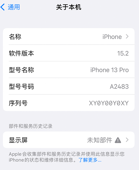 天峨苹果14维修服务分享如何查看iPhone14系列部件维修历史记录 