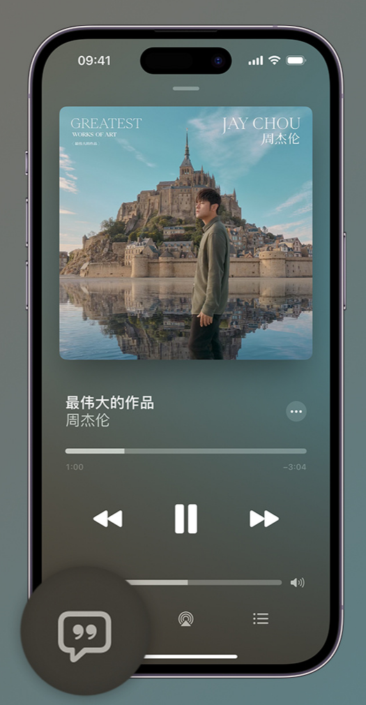 天峨iphone维修分享如何在iPhone上使用Apple Music全新唱歌功能 