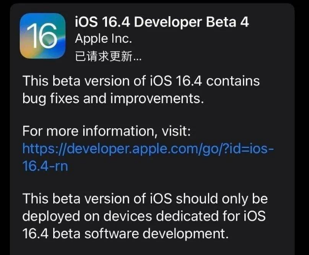 天峨苹果维修网点分享iOS 16.4 beta 4更新内容及升级建议 