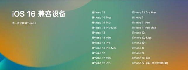 天峨苹果手机维修分享:iOS 16.4 Beta 3支持哪些机型升级？ 