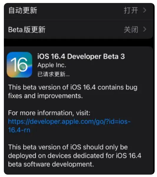 天峨苹果手机维修分享：iOS16.4Beta3更新了什么内容？ 