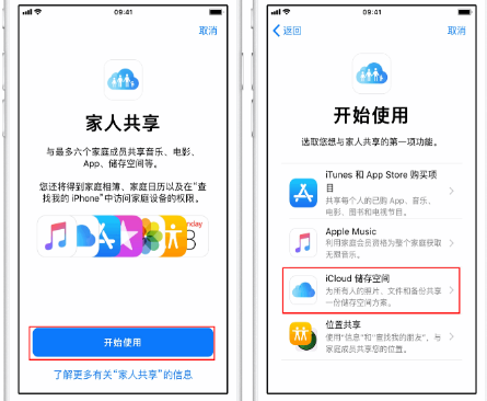 天峨苹果14维修分享：iPhone14如何与家人共享iCloud储存空间？ 