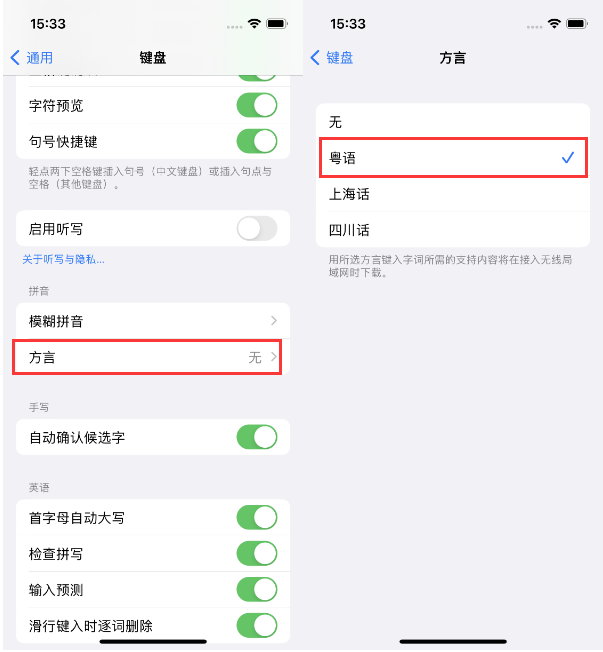 天峨苹果14服务点分享iPhone 14plus设置键盘粤语方言的方法 