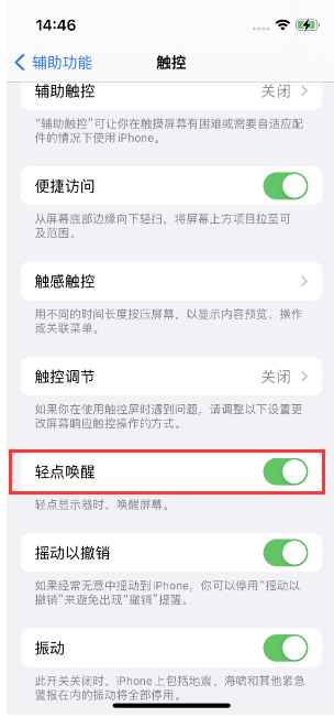 天峨苹果14维修店分享iPhone 14双击屏幕不亮怎么办 