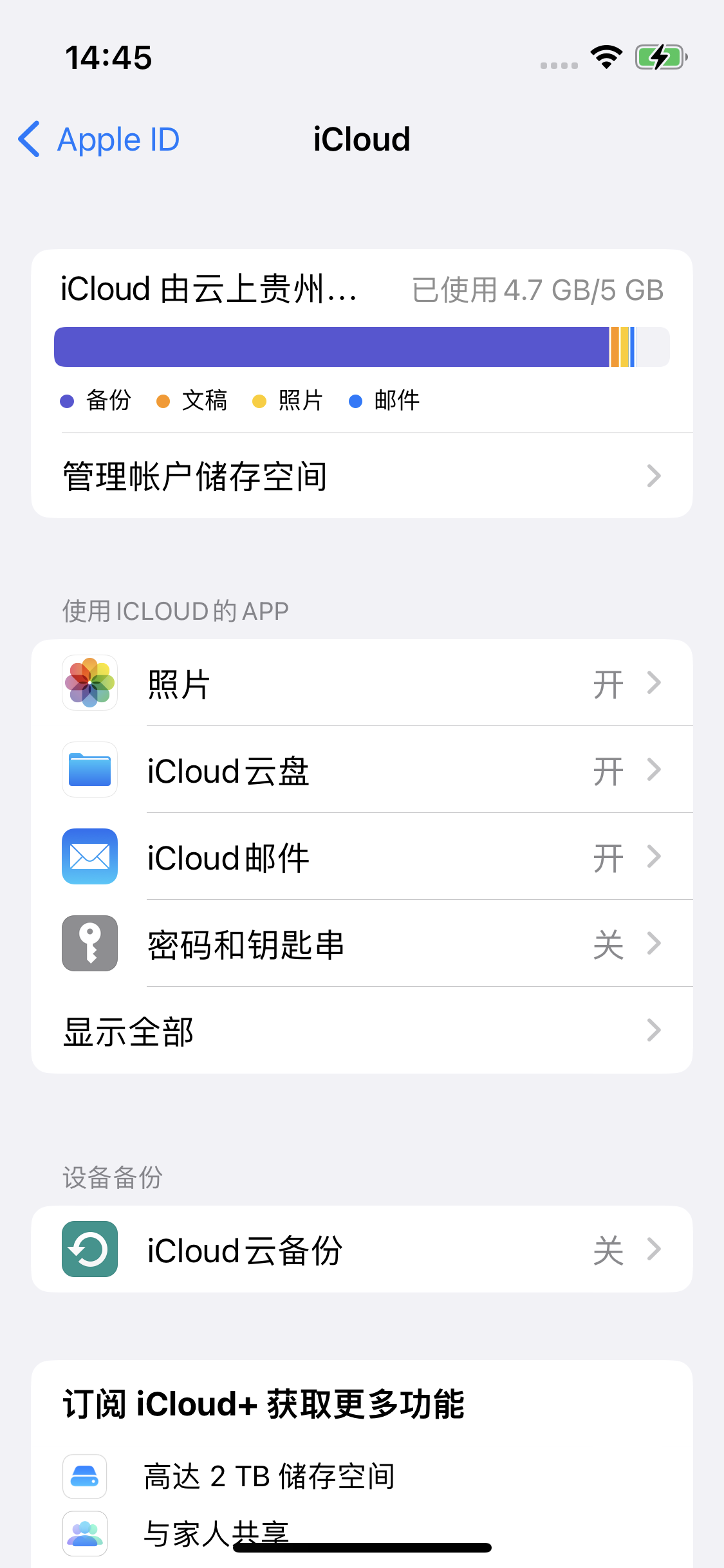 天峨苹果14维修分享iPhone 14 开启iCloud钥匙串方法 