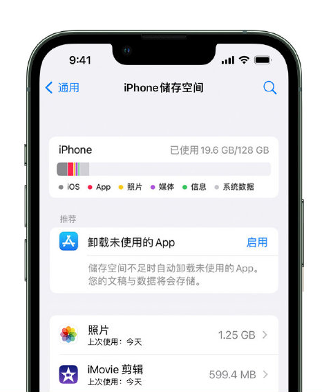 天峨苹果14维修店分享管理 iPhone 14 机型储存空间的方法 