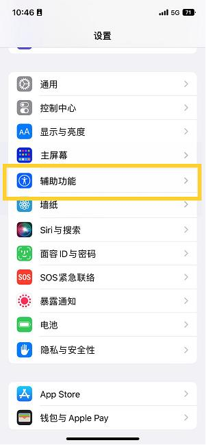 天峨苹果14维修分享iPhone 14设置单手模式方法教程 