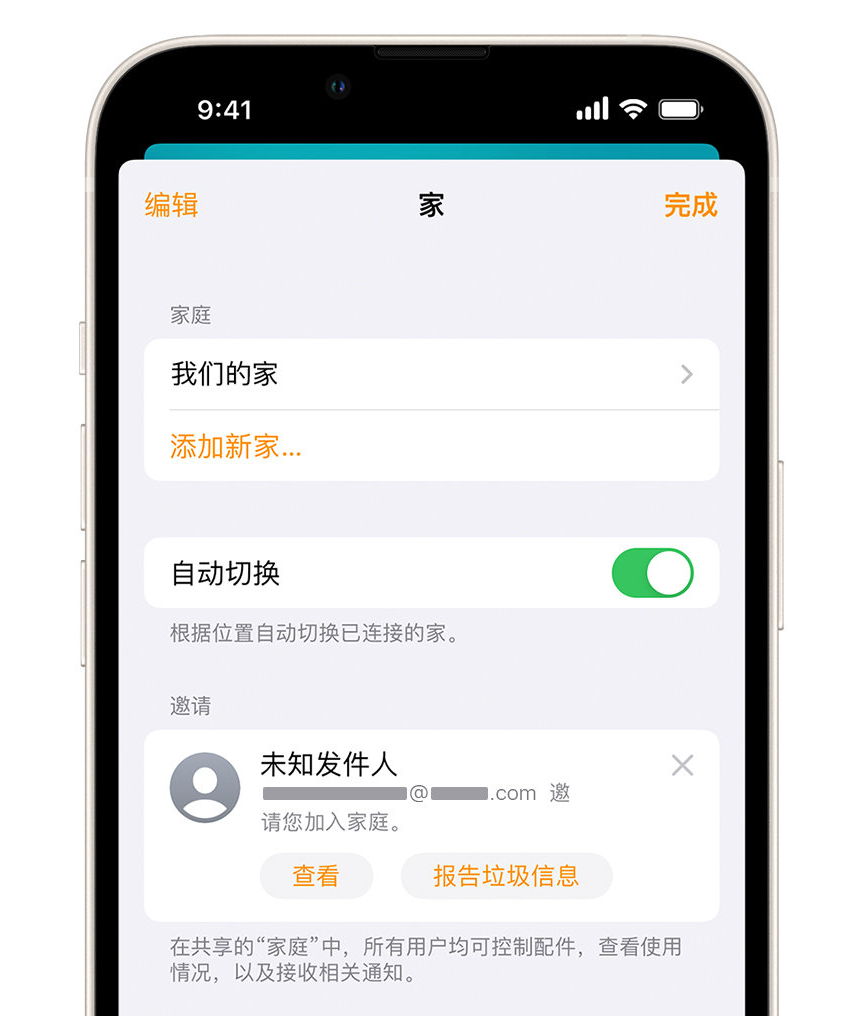 天峨苹果手机维修分享iPhone 小技巧：在“家庭”应用中删除和举报垃圾邀请 