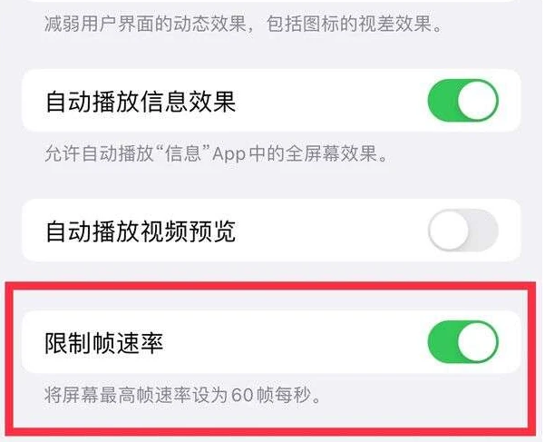 天峨苹果13维修分享iPhone13 Pro高刷是否可以手动控制 