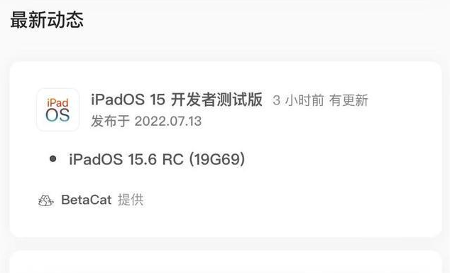 天峨苹果手机维修分享苹果iOS 15.6 RC版更新建议 