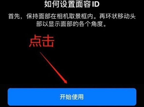 天峨苹果13维修分享iPhone 13可以录入几个面容ID 