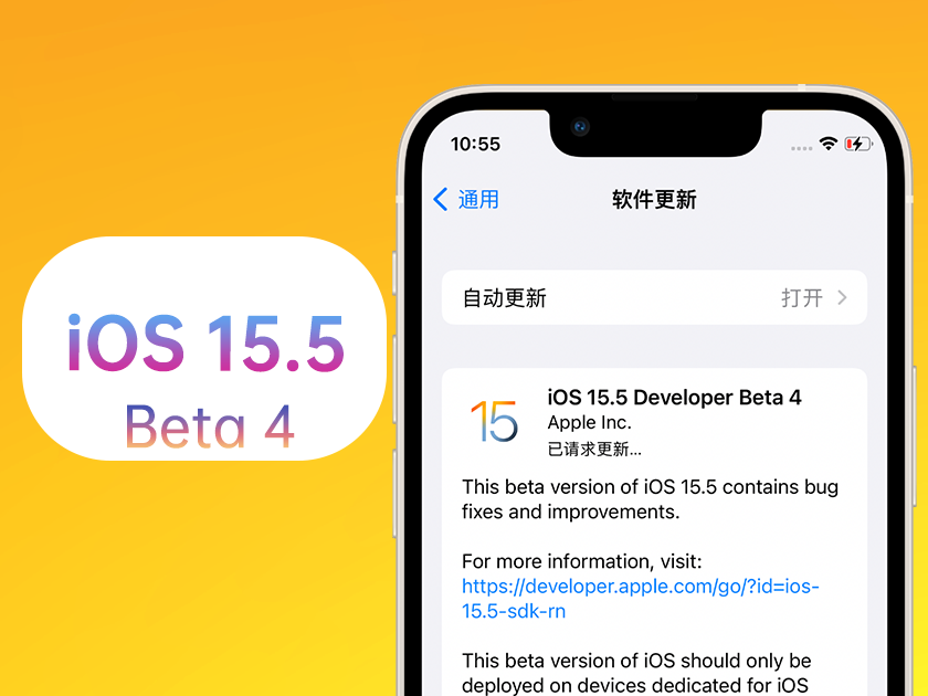 天峨苹果手机维修分享iOS 15.5 Beta4优缺点汇总 