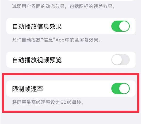 天峨苹果13维修分享iPhone13 Pro高刷设置方法 