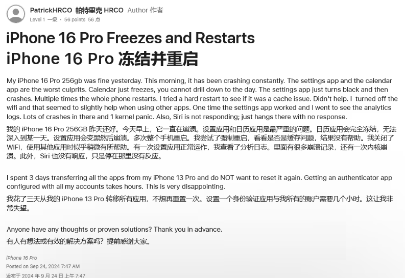 天峨苹果16维修分享iPhone 16 Pro / Max 用户遇随机卡死 / 重启问题 