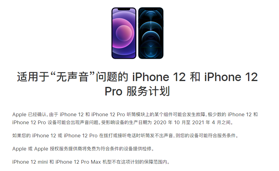 天峨苹果手机维修分享iPhone 12/Pro 拨打或接听电话时无声音怎么办 