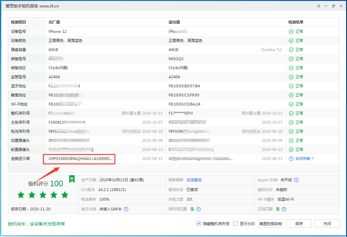 天峨苹果手机维修分享iPhone12全系列屏幕变绿是什么原因造成的 