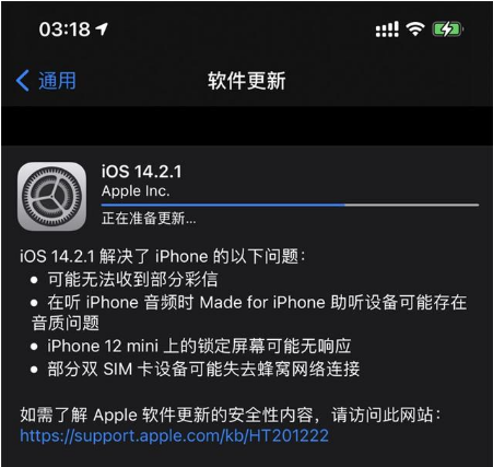 天峨苹果手机维修分享iOS 14.2.1正式版发布 