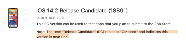 天峨苹果手机维修分享iOS 14.2 RC版是什么版 